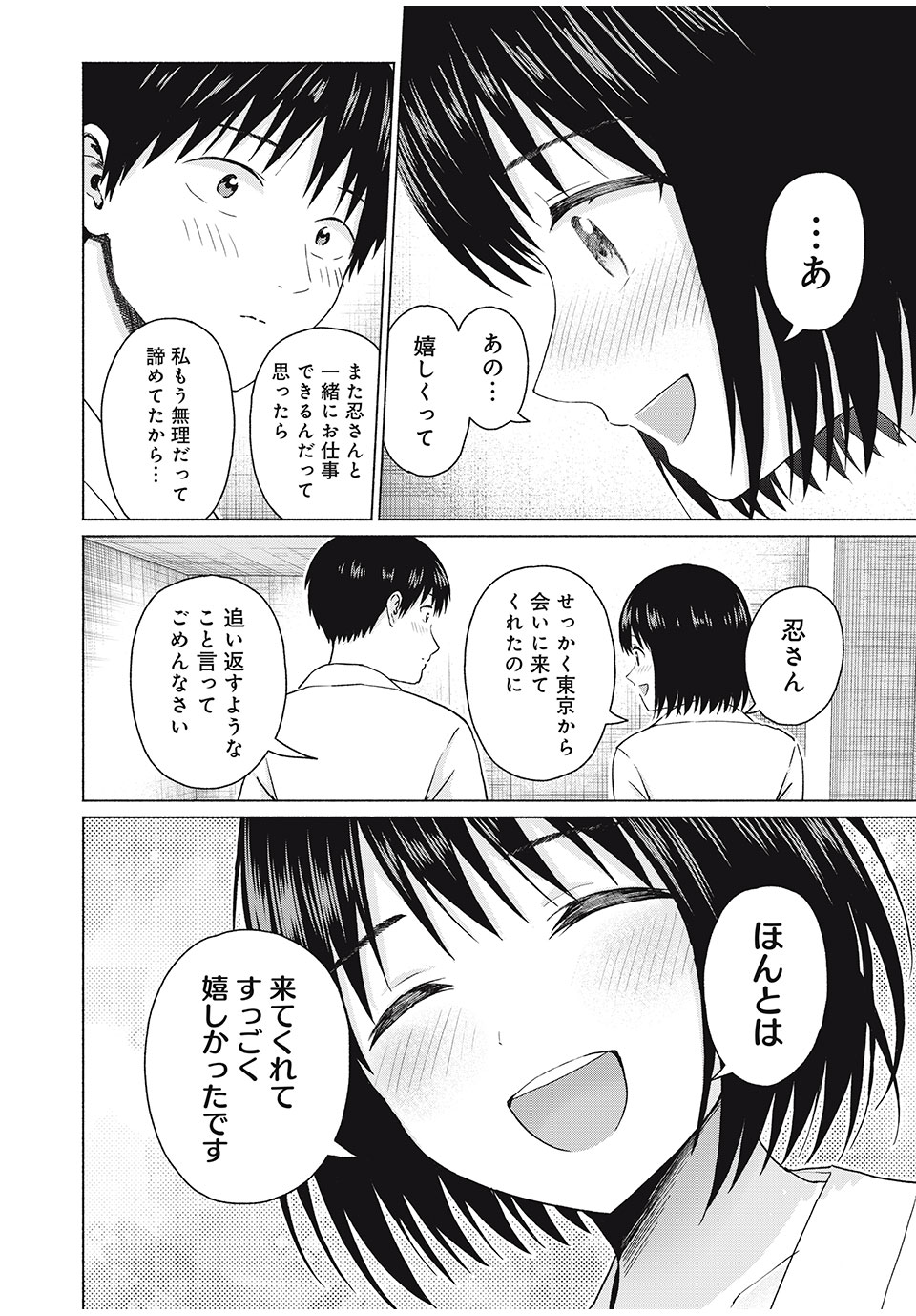 グラぱらっ! Chap 68 - Next Chap 69