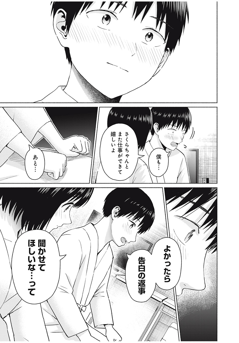 グラぱらっ! Chap 68 - Next Chap 69