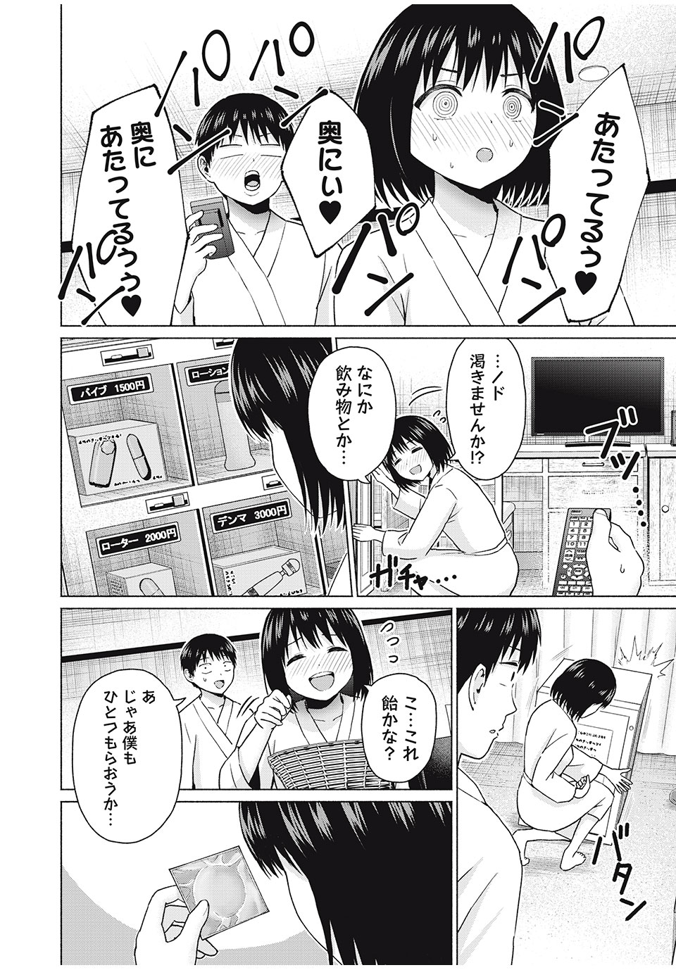 グラぱらっ! Chap 68 - Next Chap 69