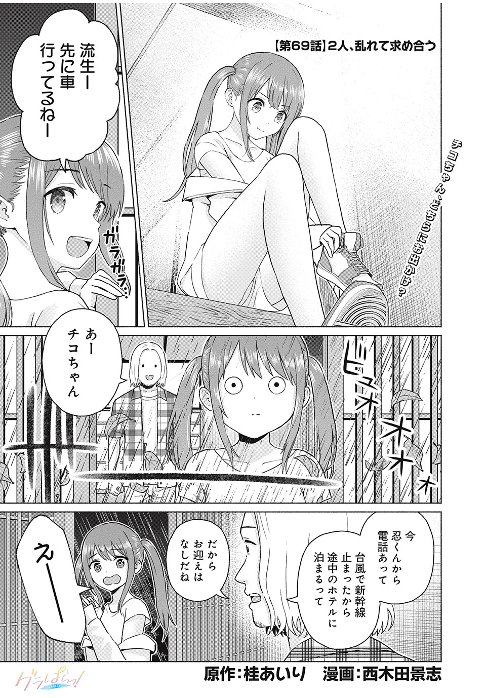 グラぱらっ! Chap 69 - Next Chap 70