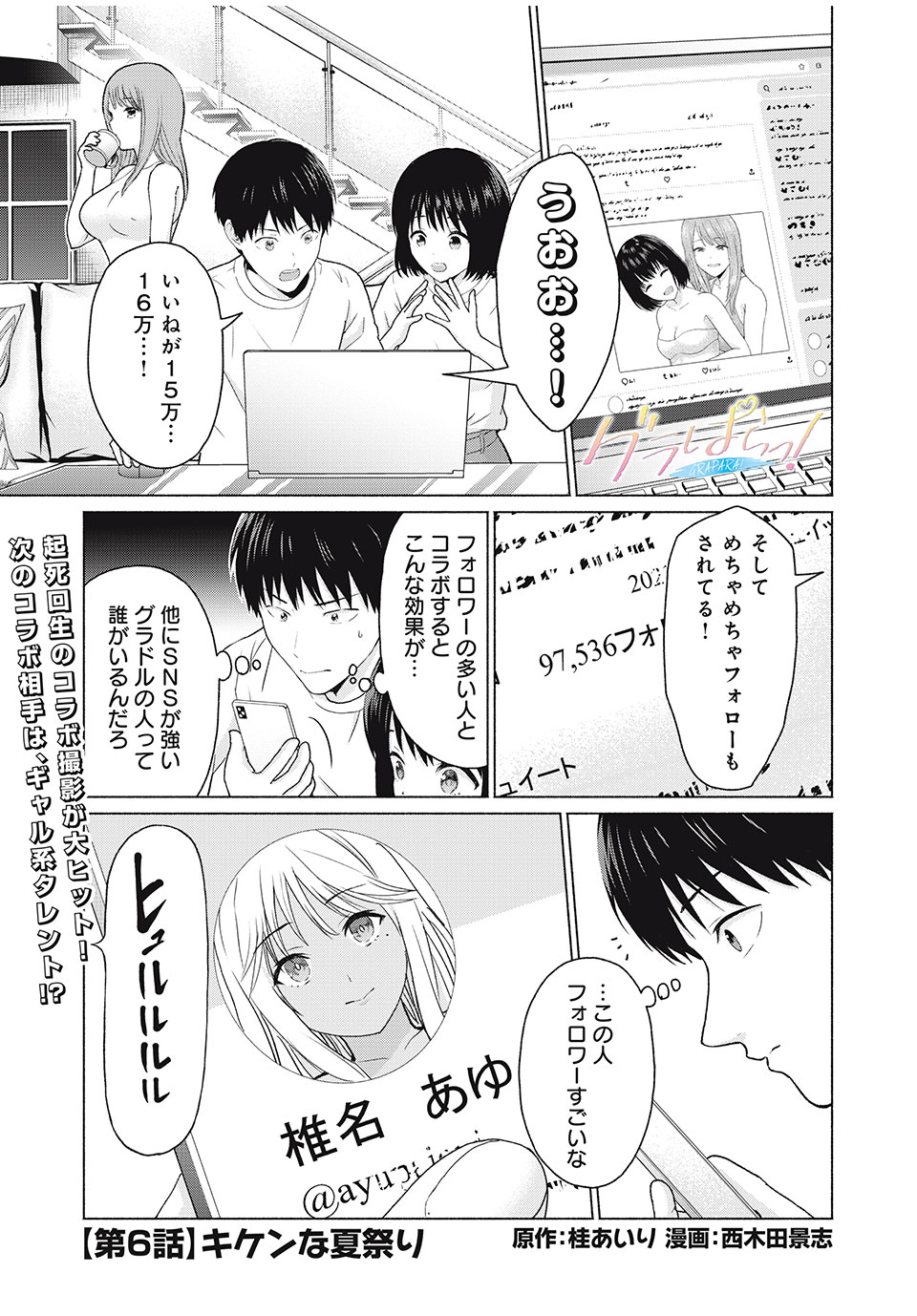 グラぱらっ! Chap 6 - Next Chap 7