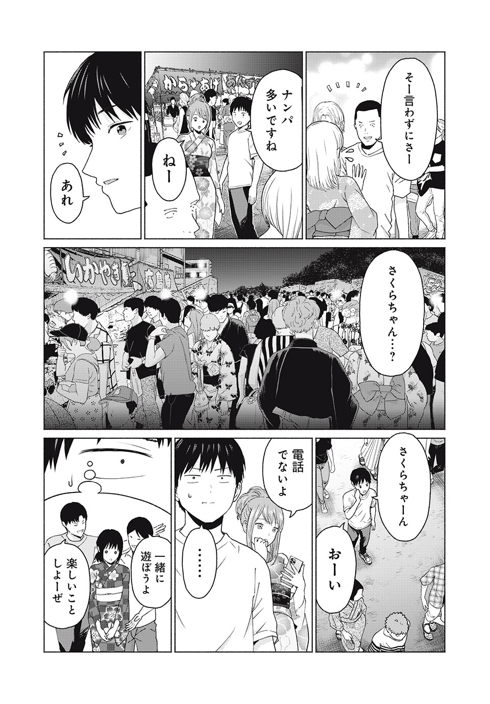 グラぱらっ! Chap 6 - Next Chap 7