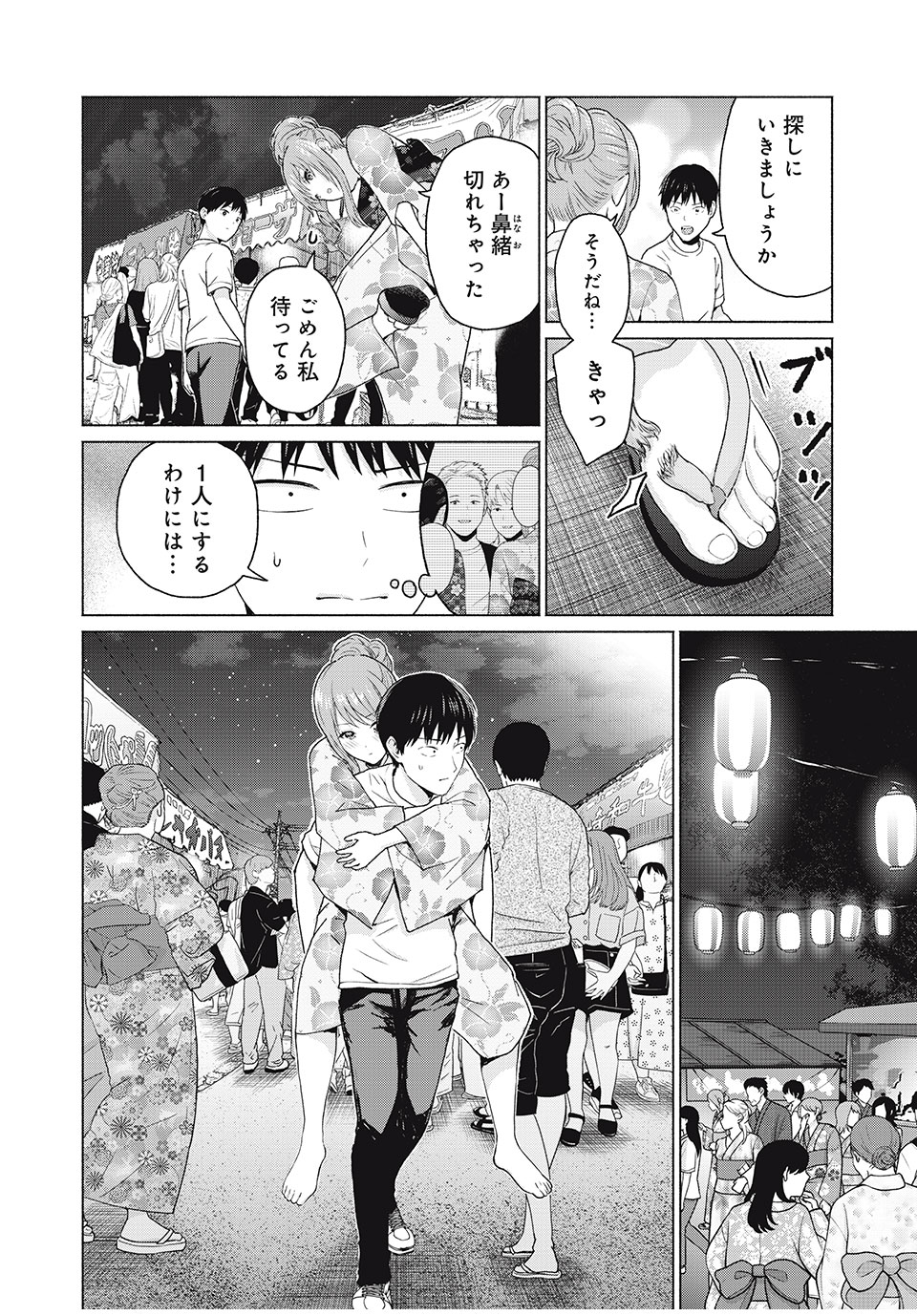 グラぱらっ! Chap 6 - Next Chap 7