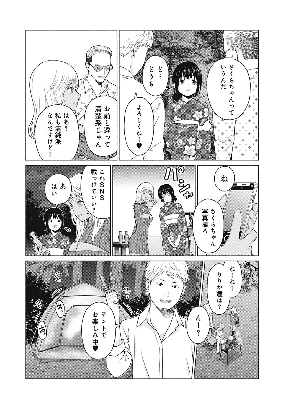 グラぱらっ! Chap 6 - Next Chap 7