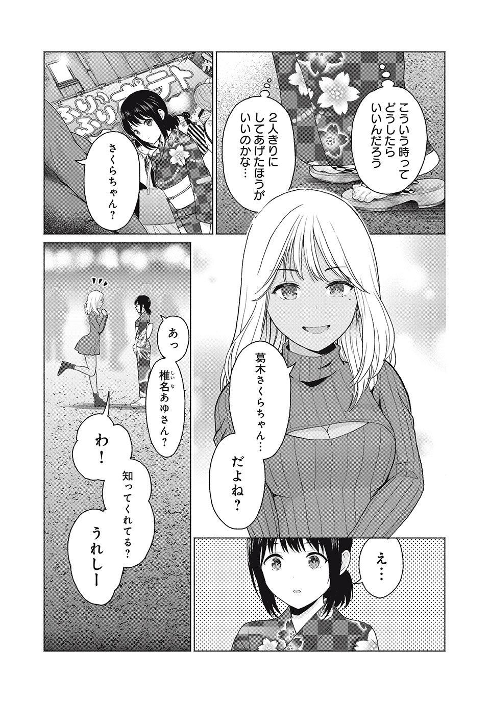 グラぱらっ! Chap 6 - Next Chap 7