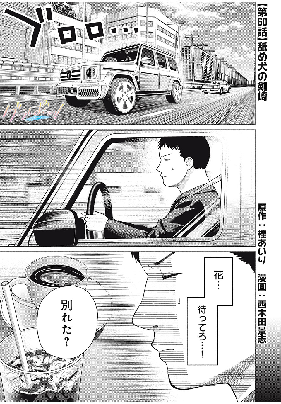 グラぱらっ! Chap 60 - Next Chap 61