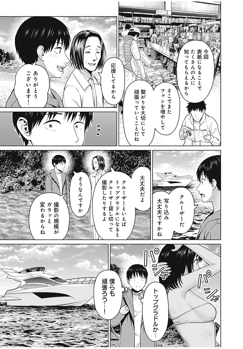 グラぱらっ! Chap 61 - Next Chap 62