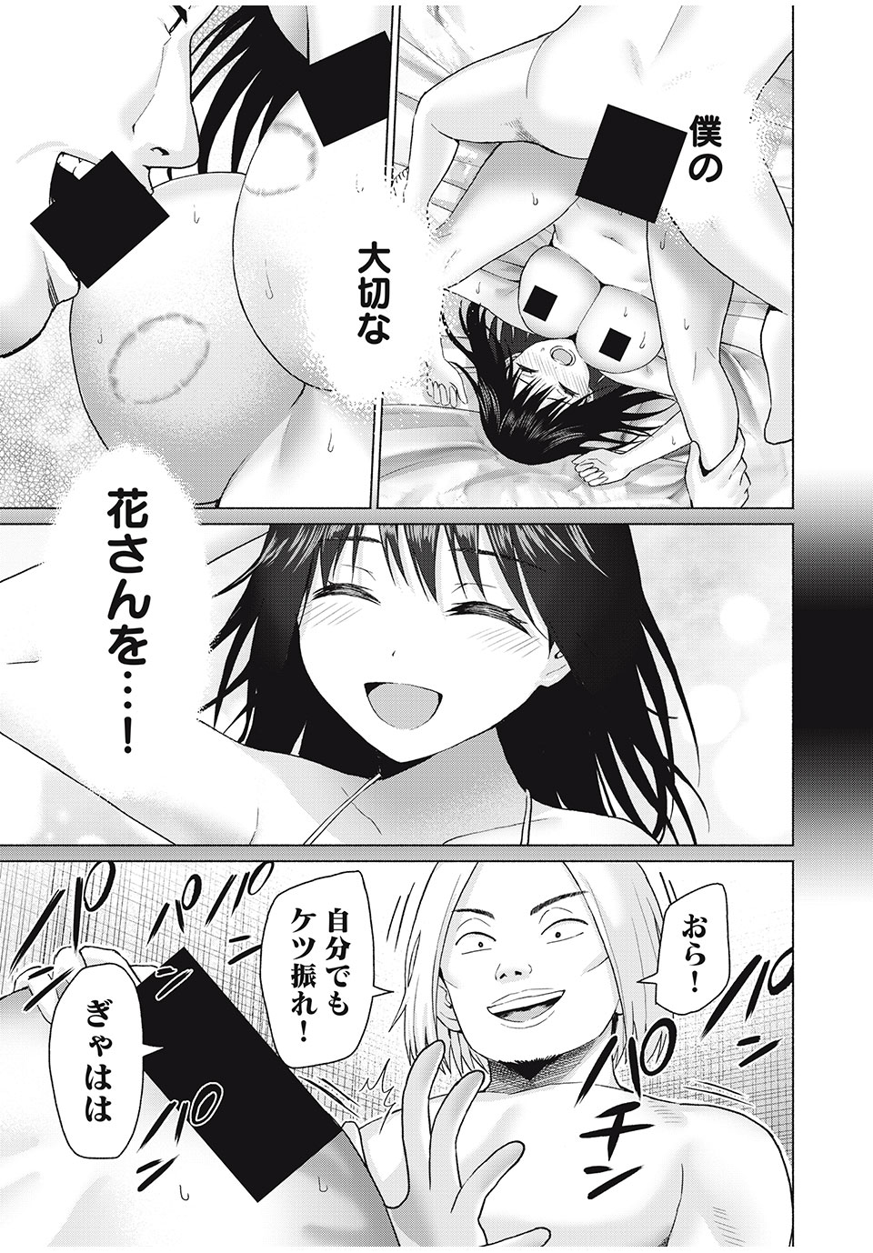 グラぱらっ! Chap 62 - Next Chap 63