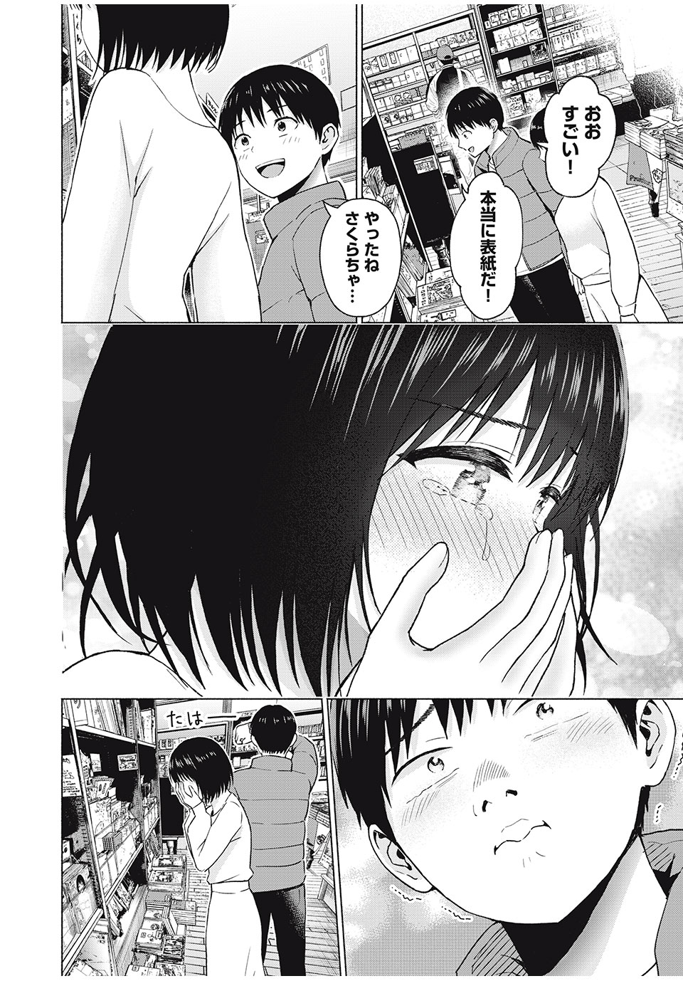 グラぱらっ! Chap 63 - Next Chap 64