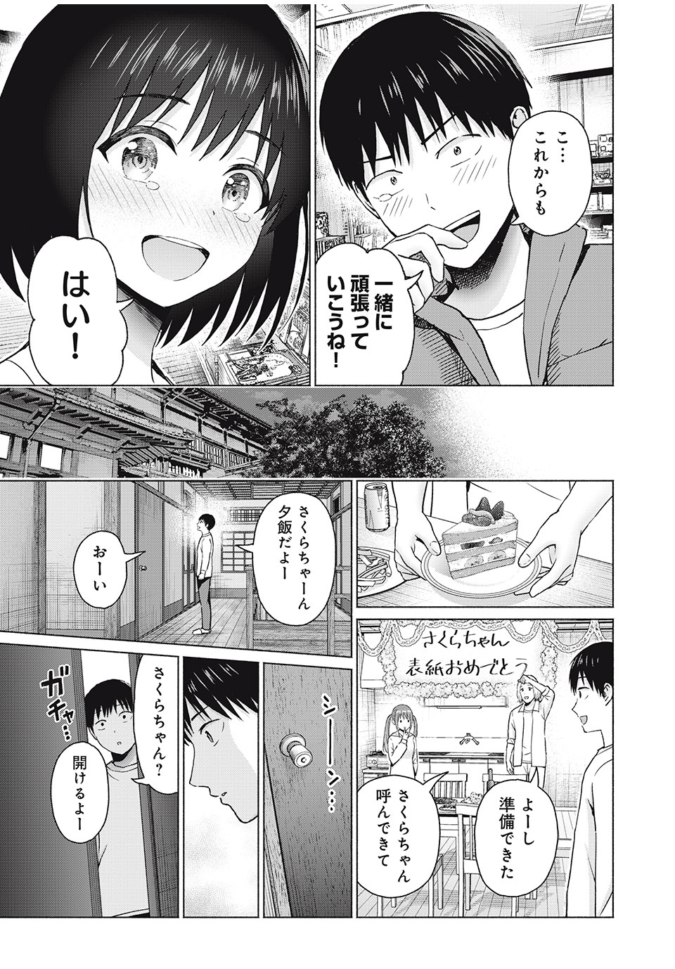 グラぱらっ! Chap 63 - Next Chap 64