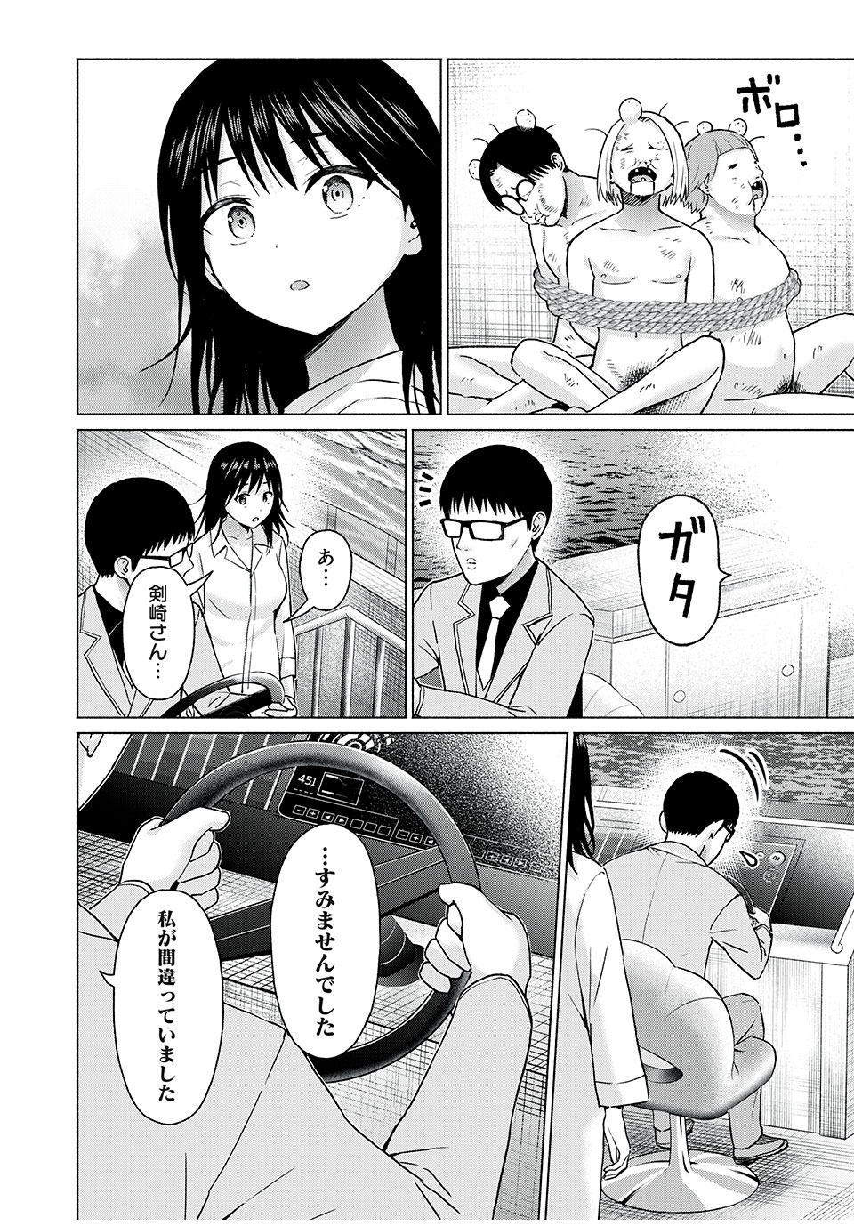 グラぱらっ! Chap 63 - Next Chap 64