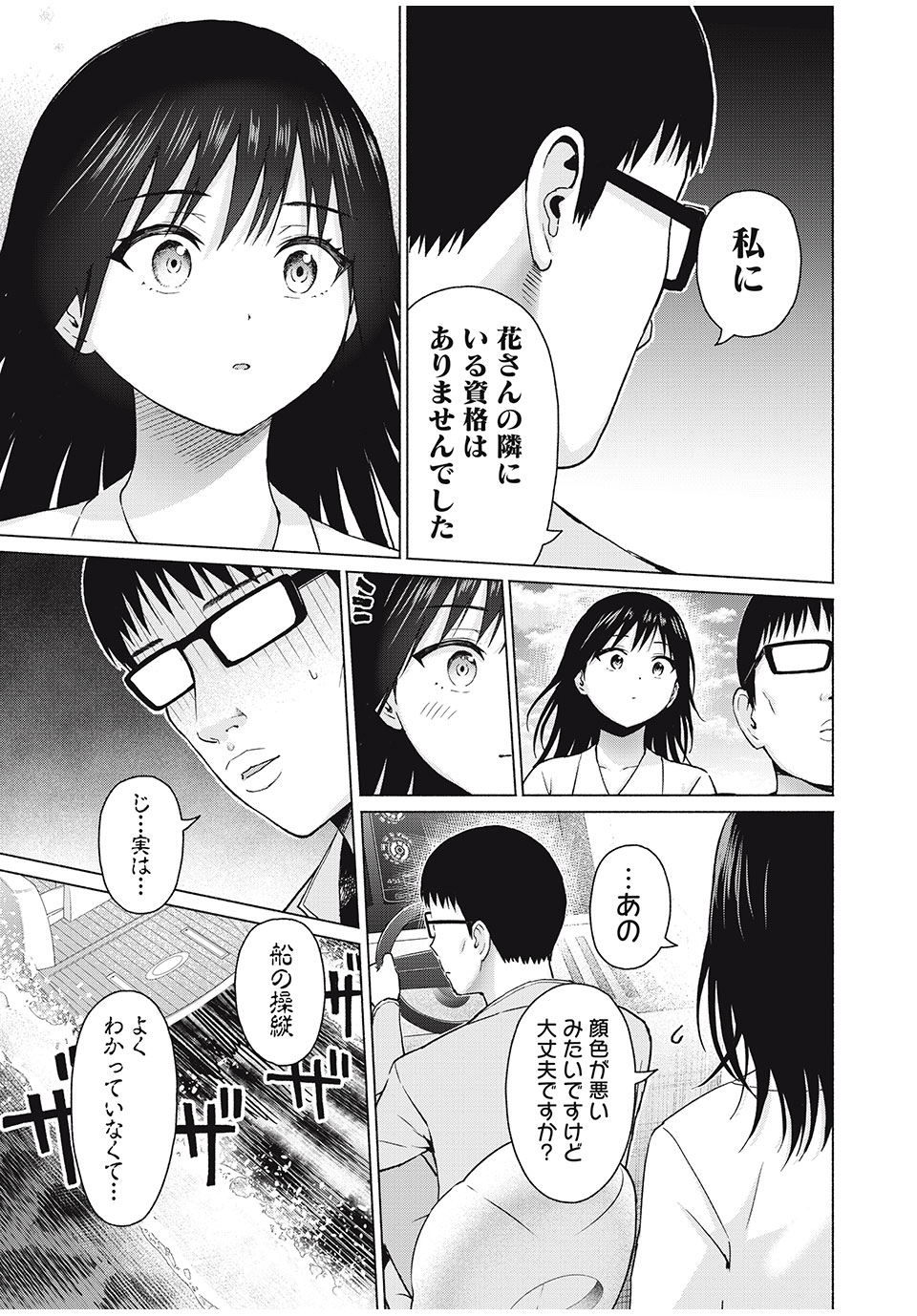 グラぱらっ! Chap 63 - Next Chap 64