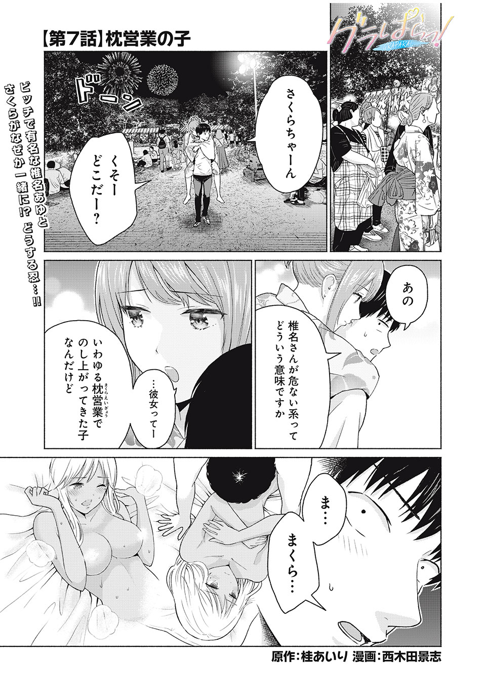 グラぱらっ! Chap 7 - Next Chap 8