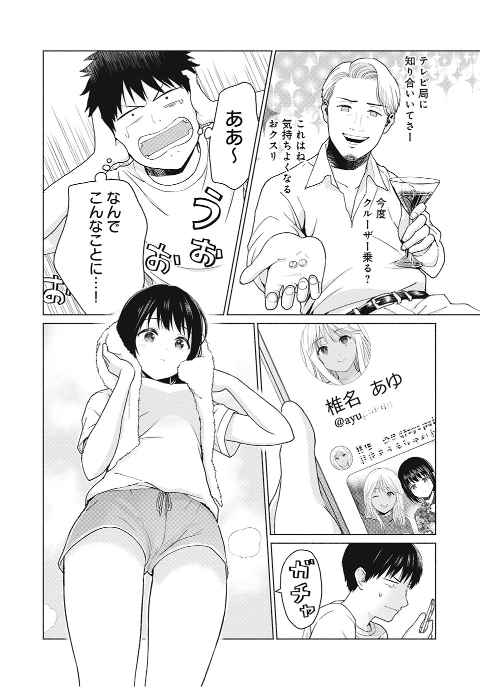 グラぱらっ! Chap 7 - Next Chap 8