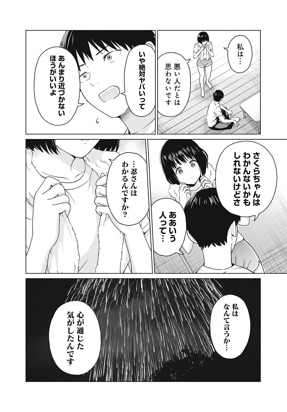グラぱらっ! Chap 7 - Next Chap 8
