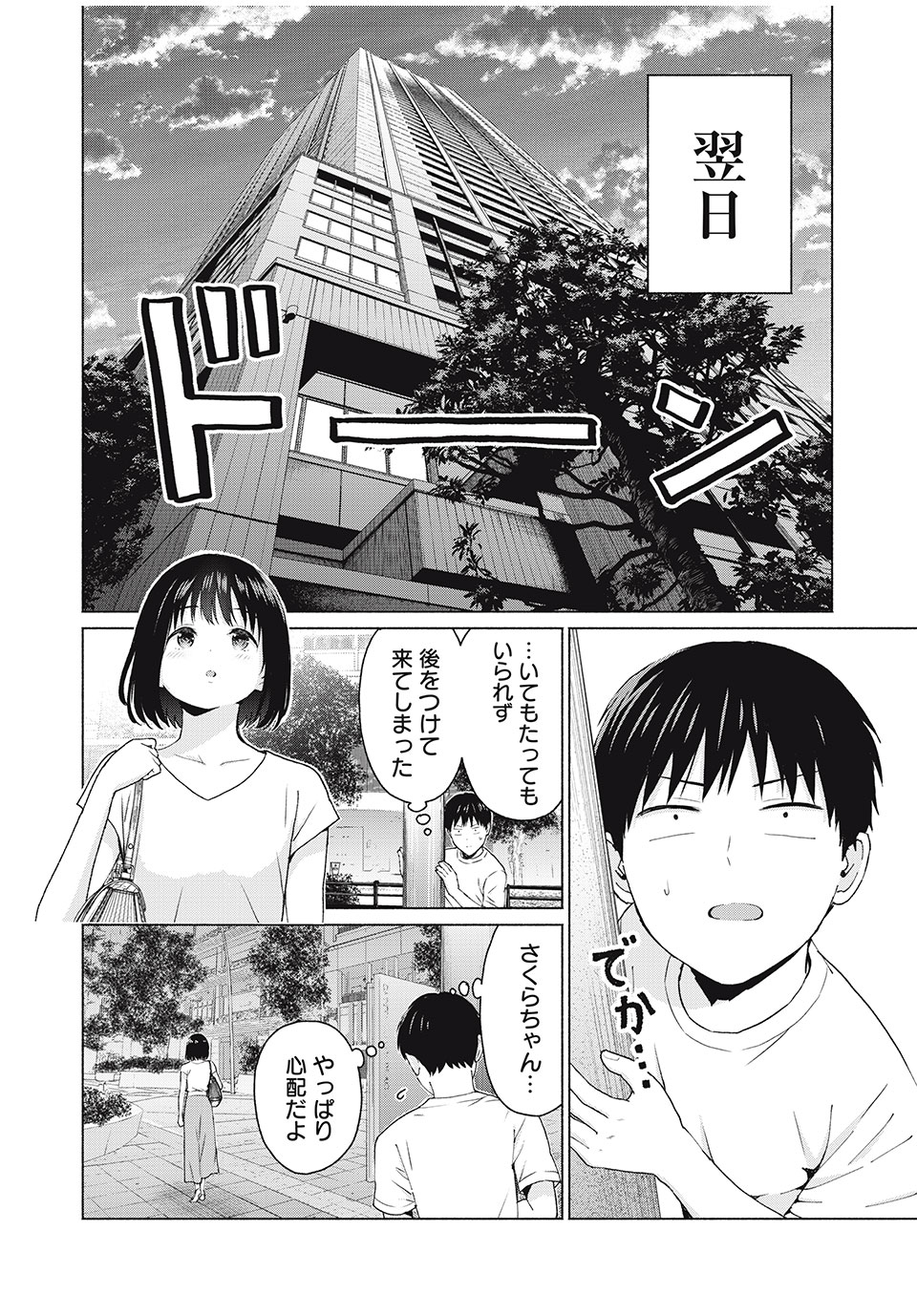 グラぱらっ! Chap 7 - Next Chap 8