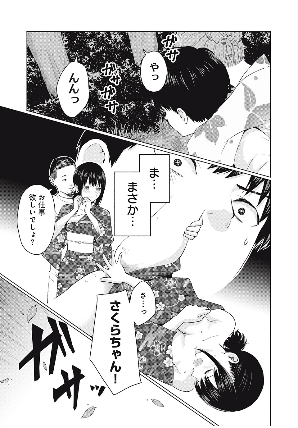 グラぱらっ! Chap 7 - Next Chap 8