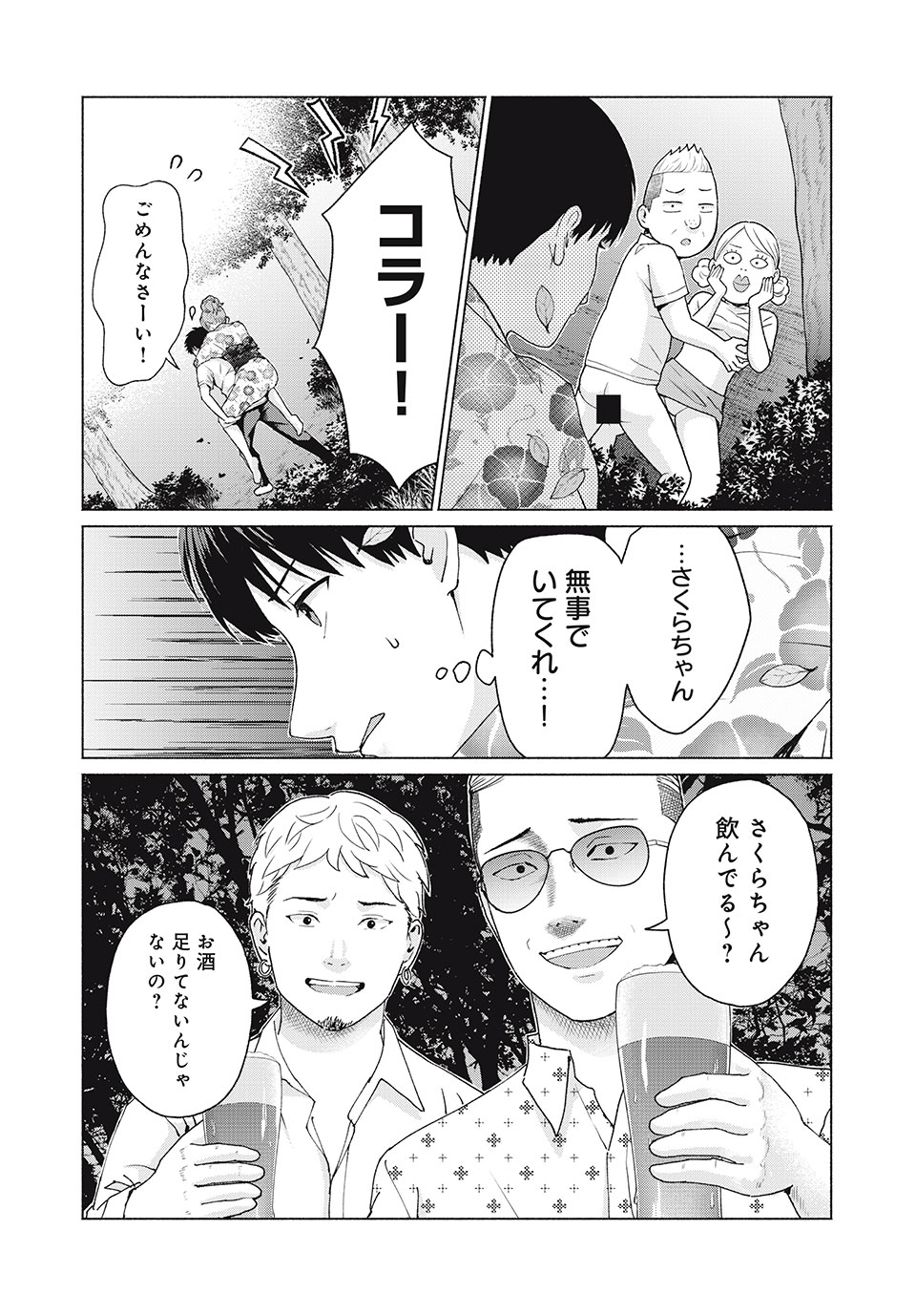 グラぱらっ! Chap 7 - Next Chap 8