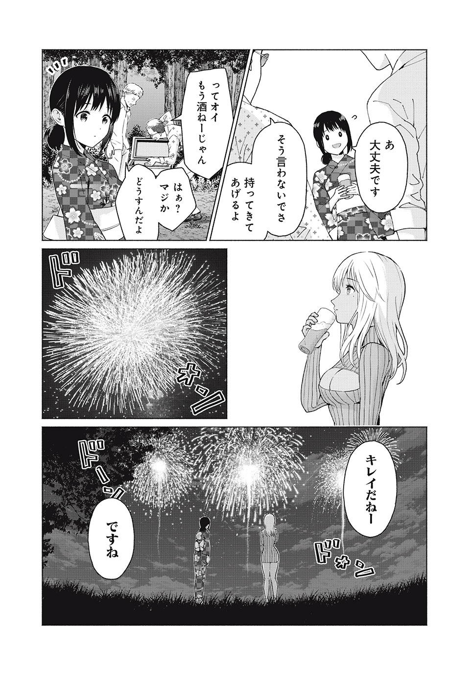 グラぱらっ! Chap 7 - Next Chap 8