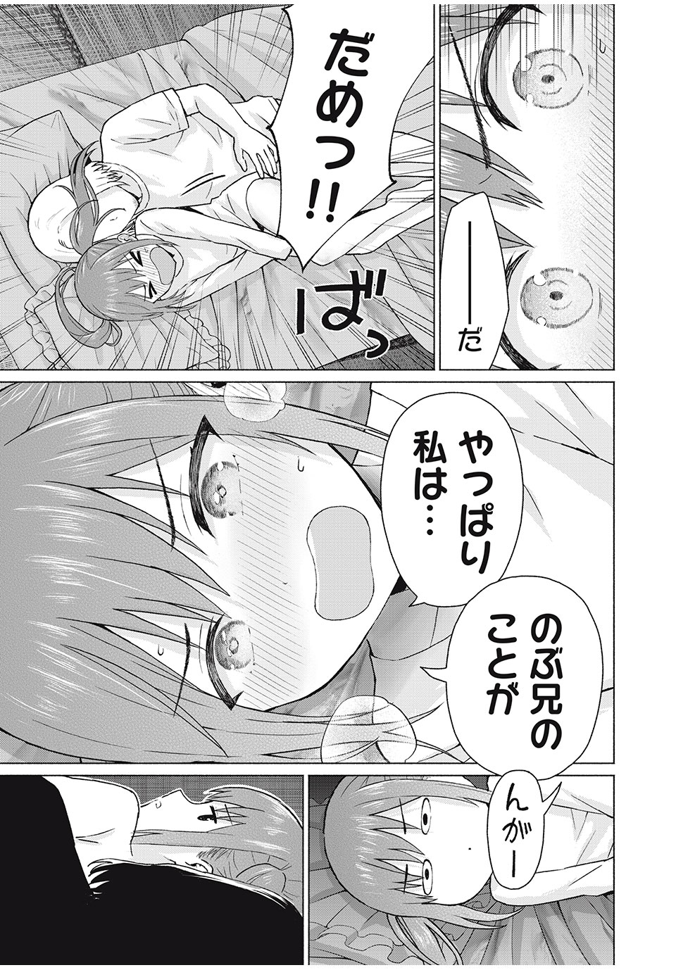 グラぱらっ! Chap 71 - Next Chap 72