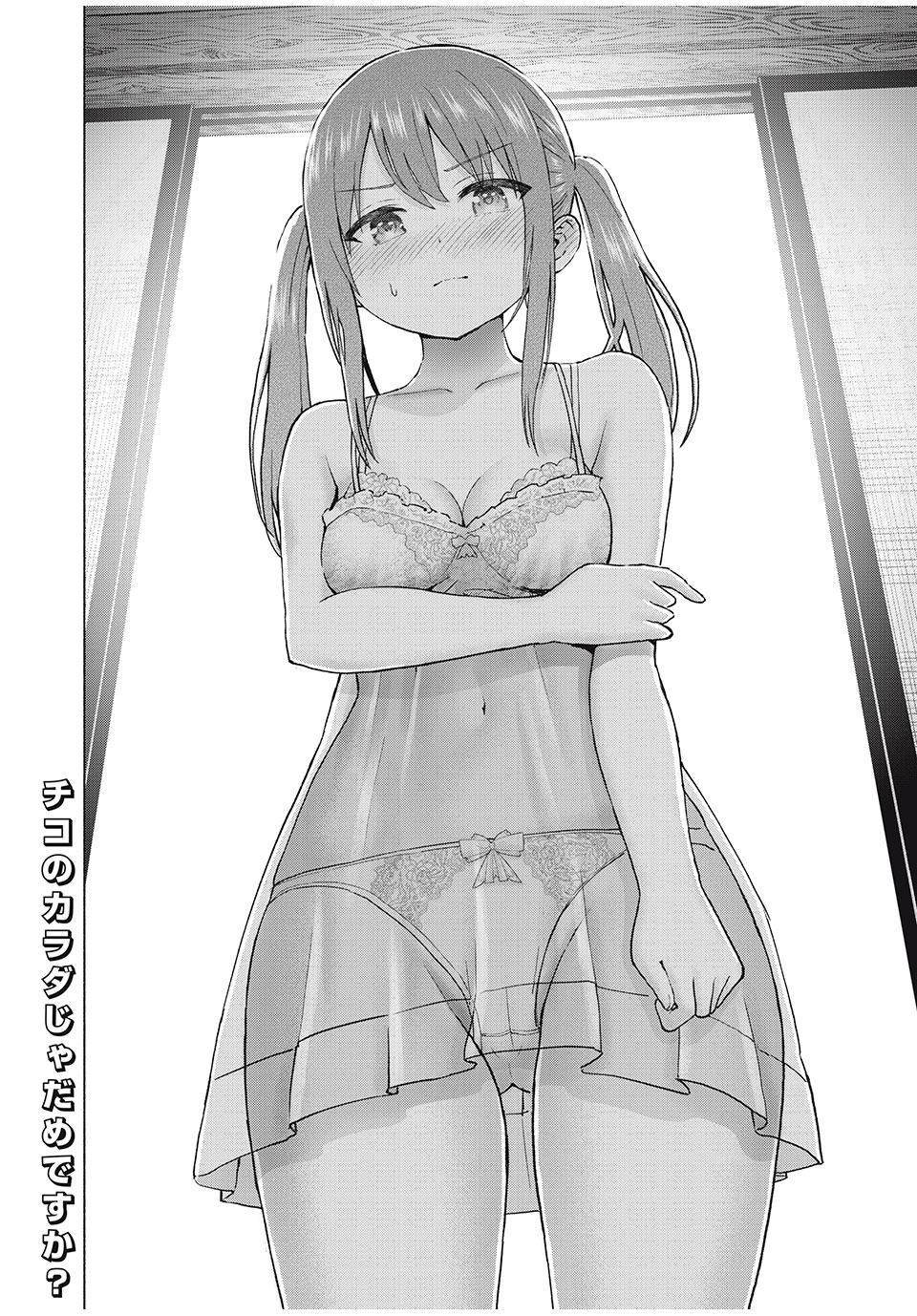 グラぱらっ! Chap 71 - Next Chap 72