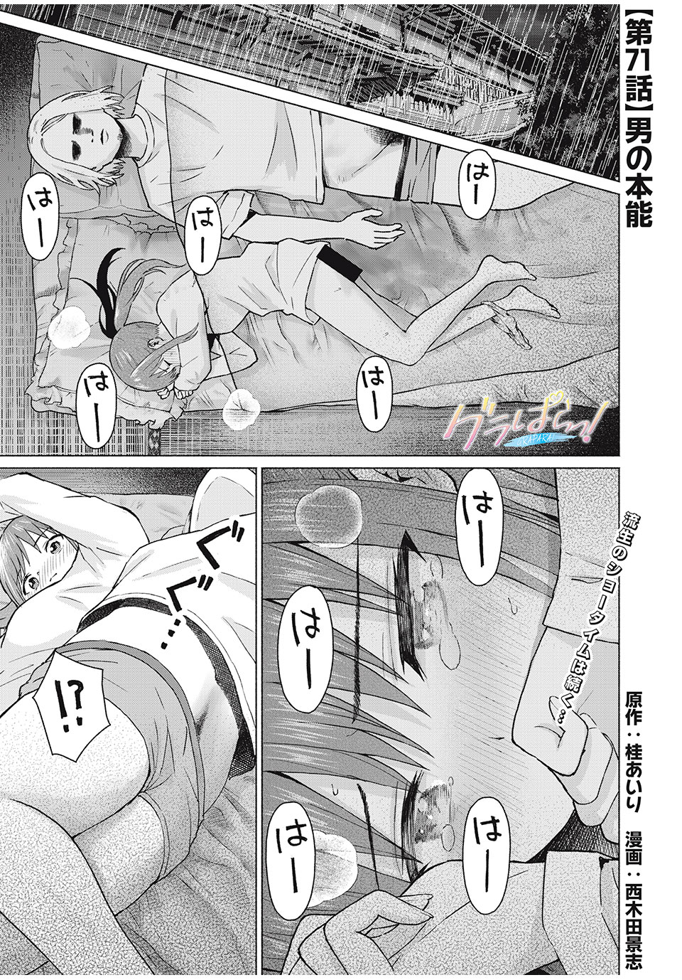 グラぱらっ! Chap 71 - Next Chap 72