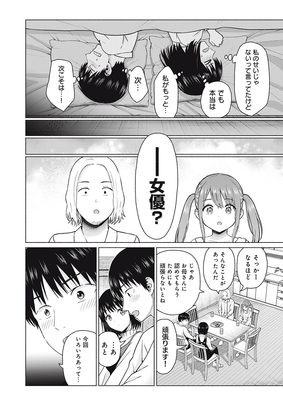 グラぱらっ! Chap 71 - Next Chap 72