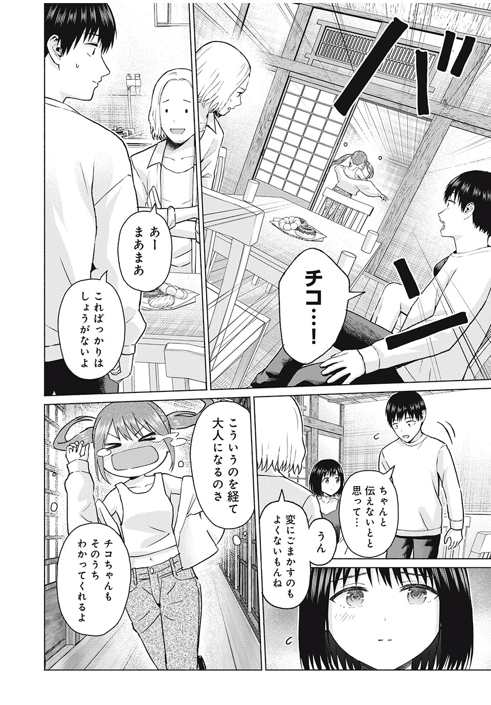 グラぱらっ! Chap 71 - Next Chap 72