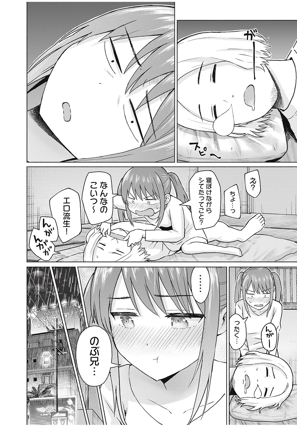 グラぱらっ! Chap 71 - Next Chap 72