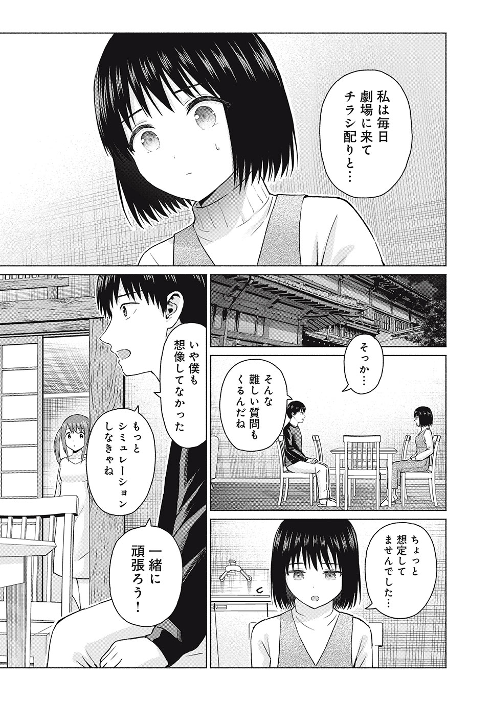 グラぱらっ! Chap 72 - Next Chap 73
