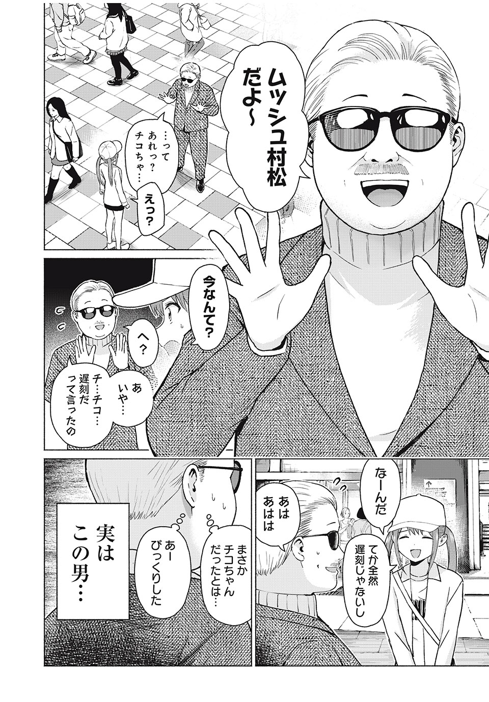 グラぱらっ! Chap 72 - Next Chap 73