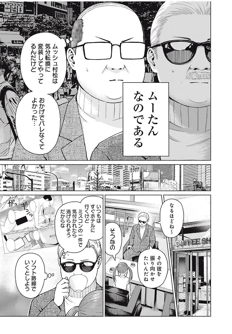 グラぱらっ! Chap 72 - Next Chap 73