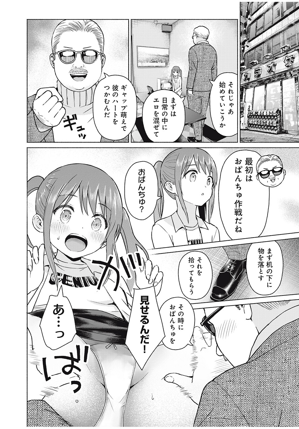 グラぱらっ! Chap 72 - Next Chap 73
