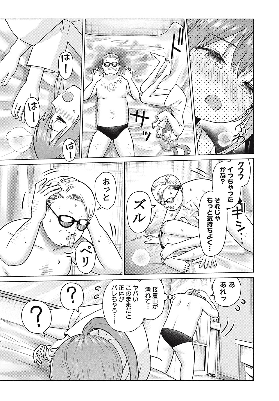 グラぱらっ! Chap 73 - Next Chap 74