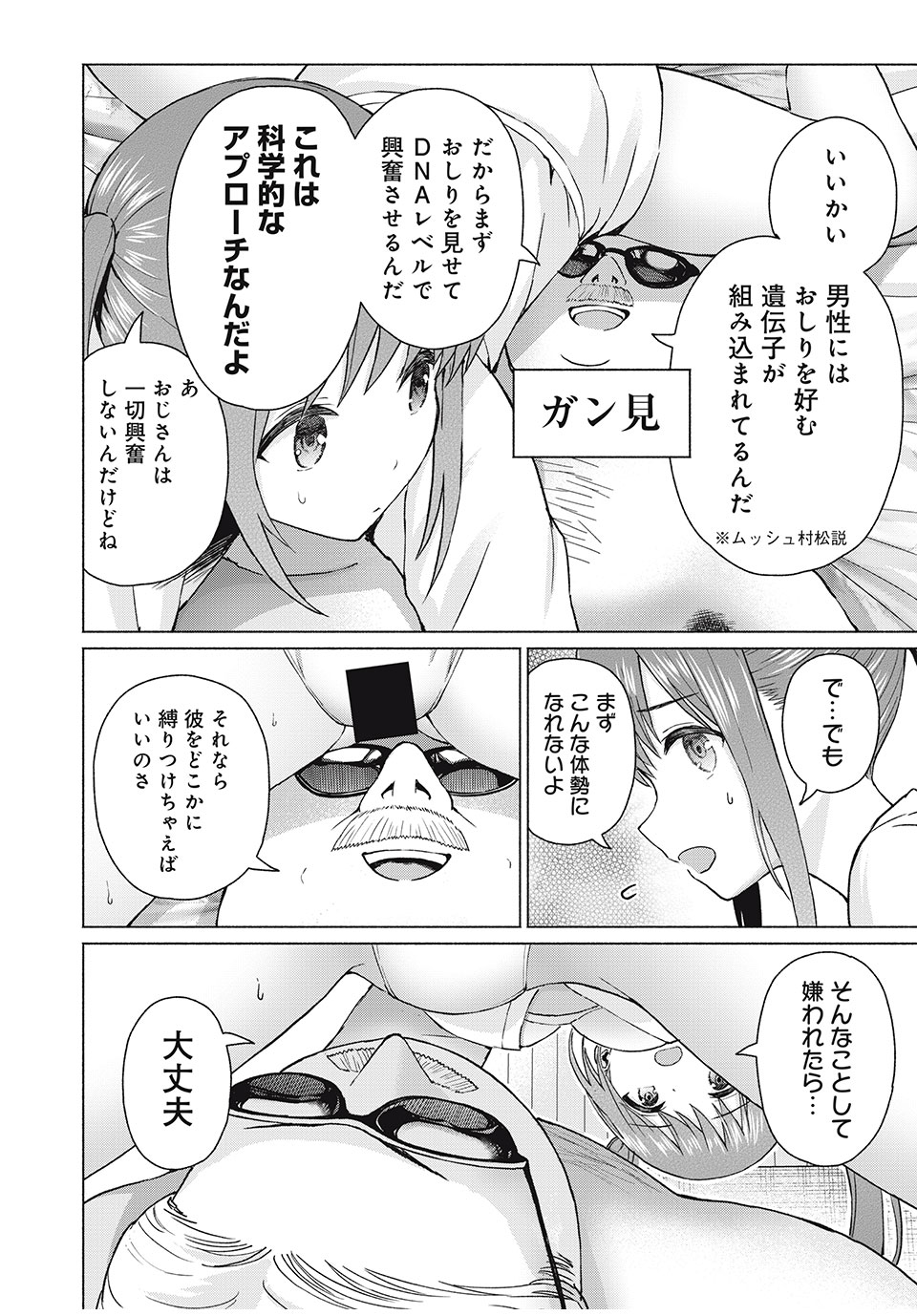 グラぱらっ! Chap 73 - Next Chap 74