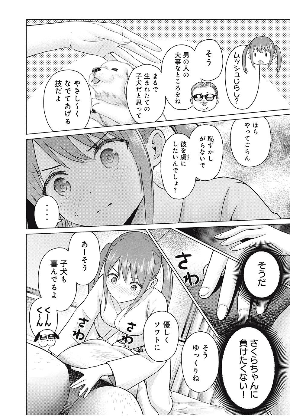 グラぱらっ! Chap 73 - Next Chap 74