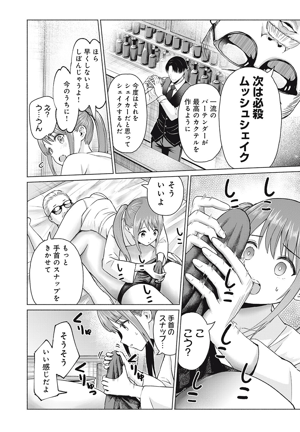 グラぱらっ! Chap 73 - Next Chap 74