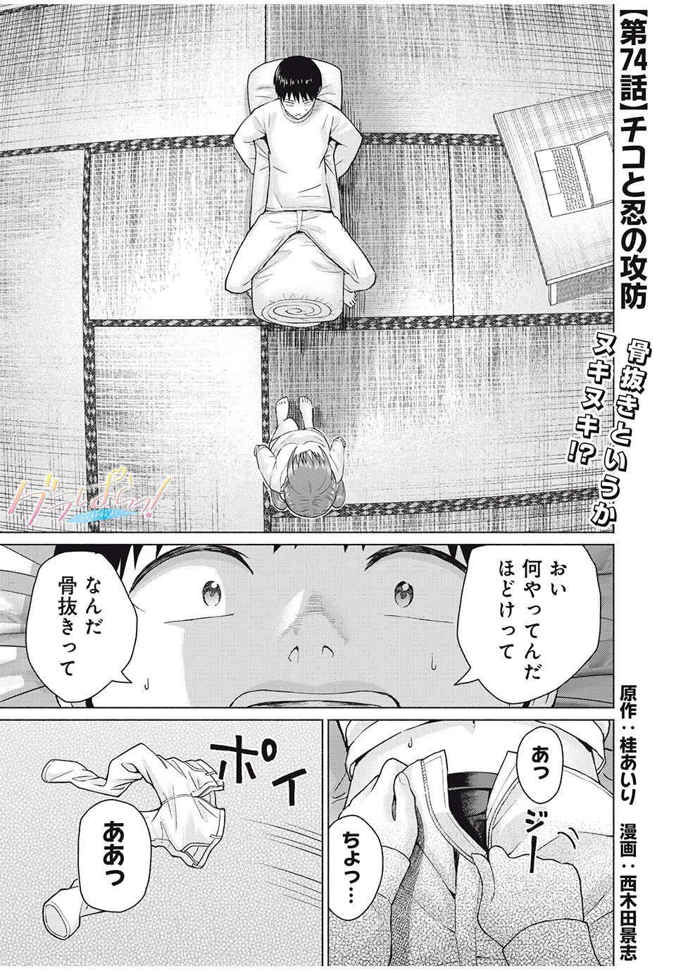 グラぱらっ! Chap 74 - Next Chap 75