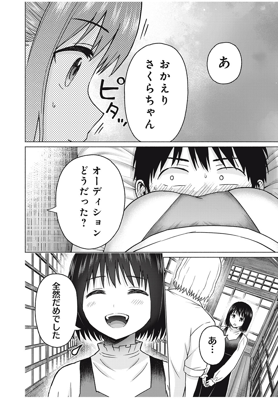 グラぱらっ! Chap 74 - Next Chap 75