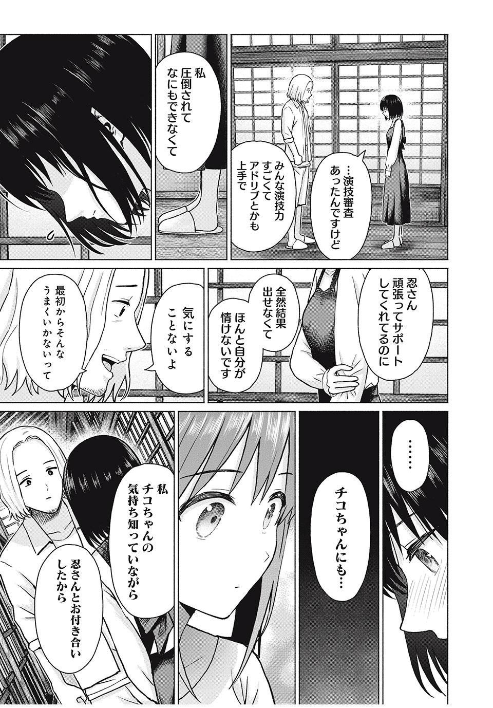 グラぱらっ! Chap 74 - Next Chap 75