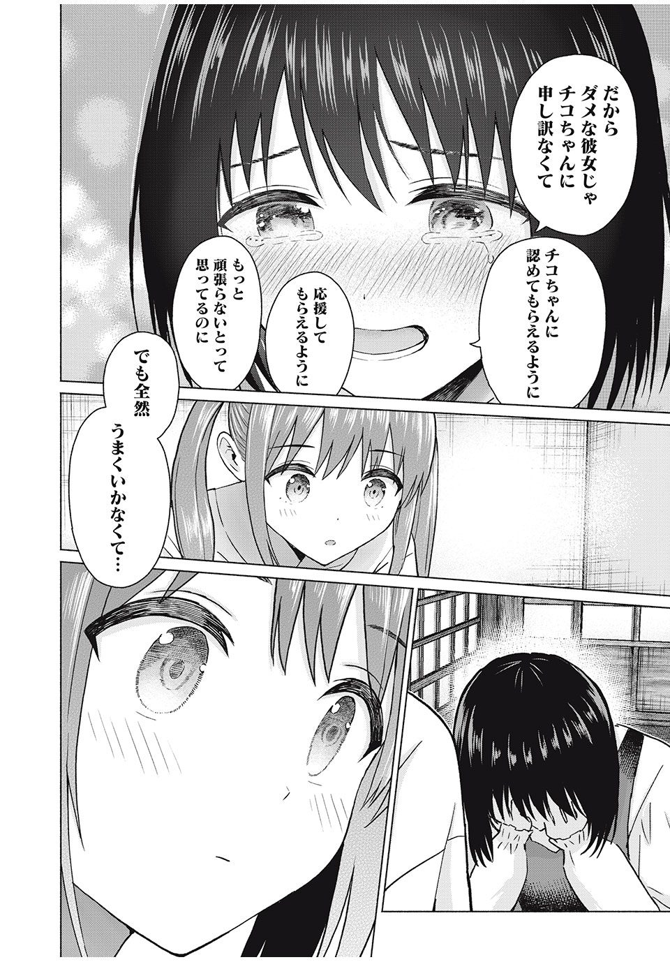 グラぱらっ! Chap 74 - Next Chap 75