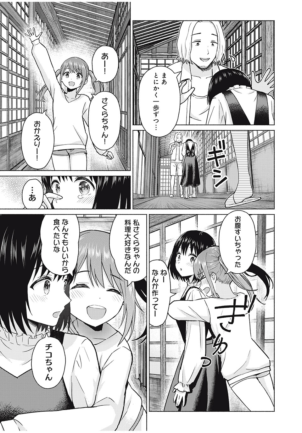 グラぱらっ! Chap 74 - Next Chap 75