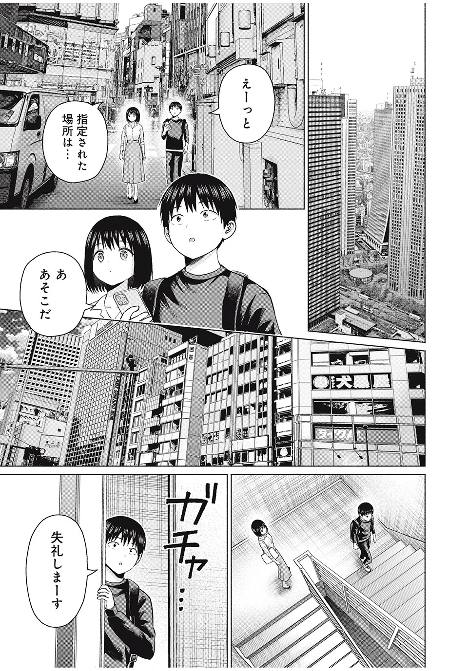 グラぱらっ! Chap 75 - Next Chap 76