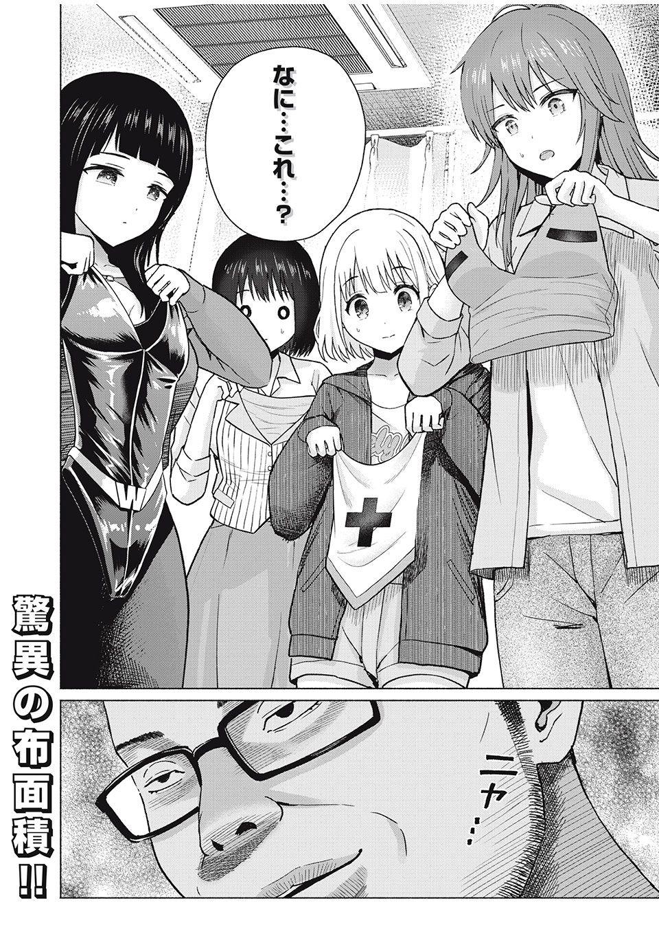 グラぱらっ! Chap 75 - Next Chap 76