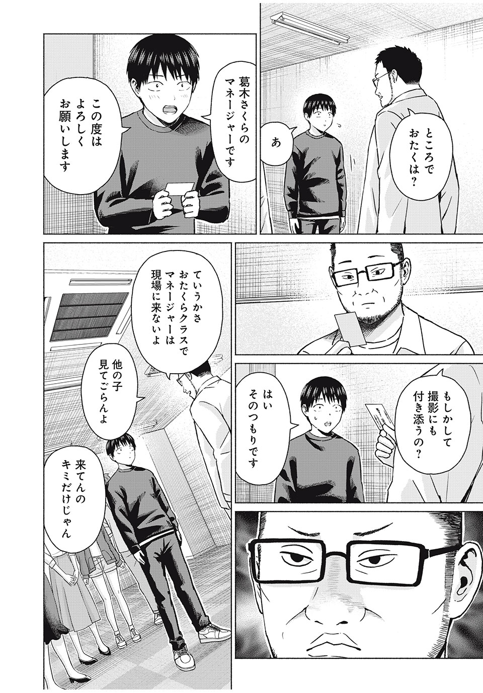 グラぱらっ! Chap 75 - Next Chap 76