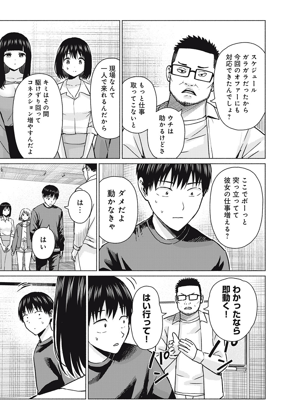 グラぱらっ! Chap 75 - Next Chap 76