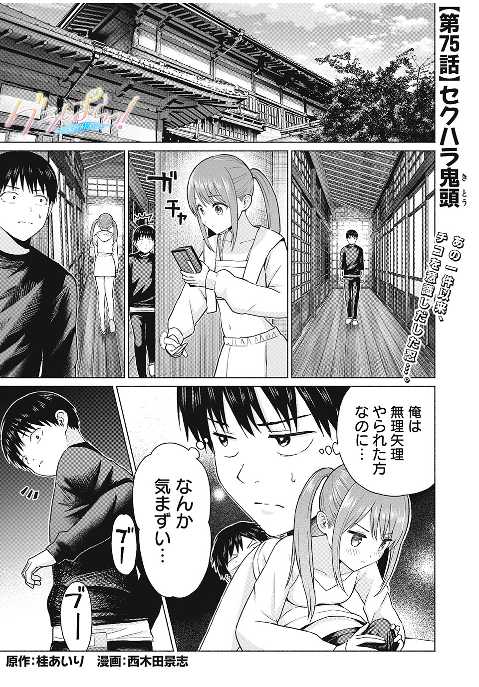 グラぱらっ! Chap 75 - Next Chap 76