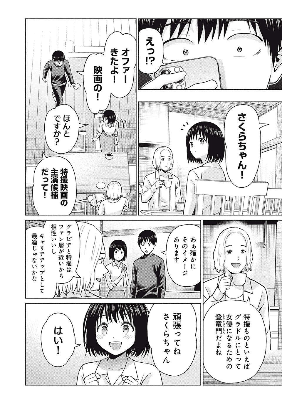 グラぱらっ! Chap 75 - Next Chap 76
