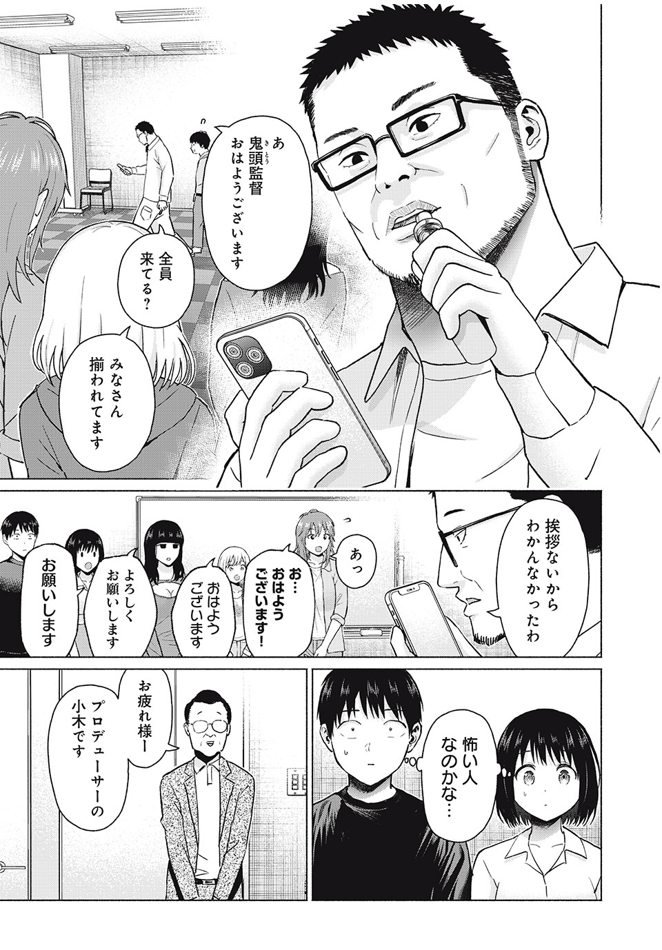 グラぱらっ! Chap 75 - Next Chap 76