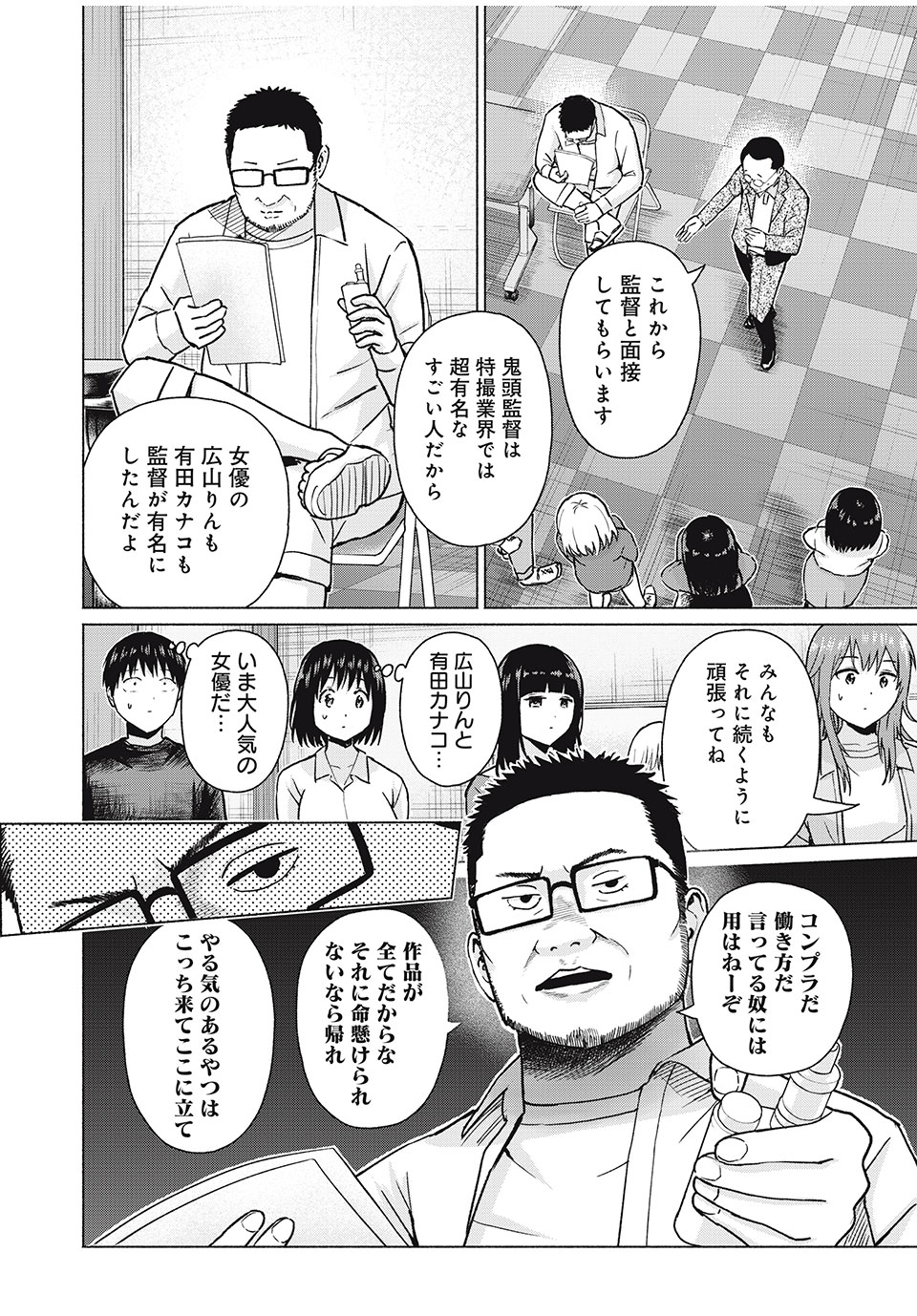 グラぱらっ! Chap 75 - Next Chap 76